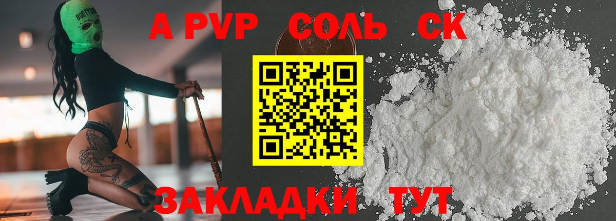 как найти наркотики  APVP кристаллы  Рубцовск  A-PVP VHQ  A PVP  Вход с VPN  Alfa_PVP Crystall 