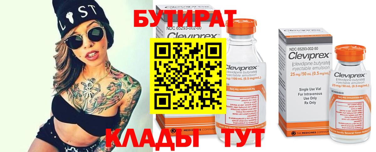 Бутират GHB Рубцовск