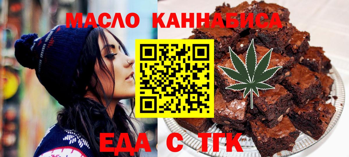 Рубцовск  Еда ТГК марихуана  Вход с VPN 