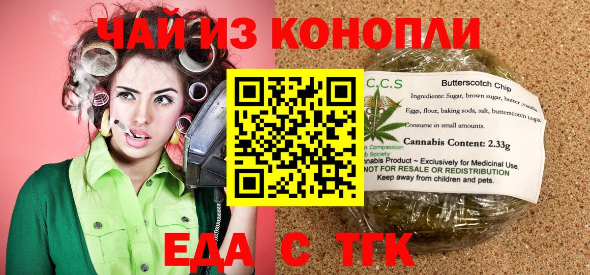 Еда ТГК марихуана Рубцовск