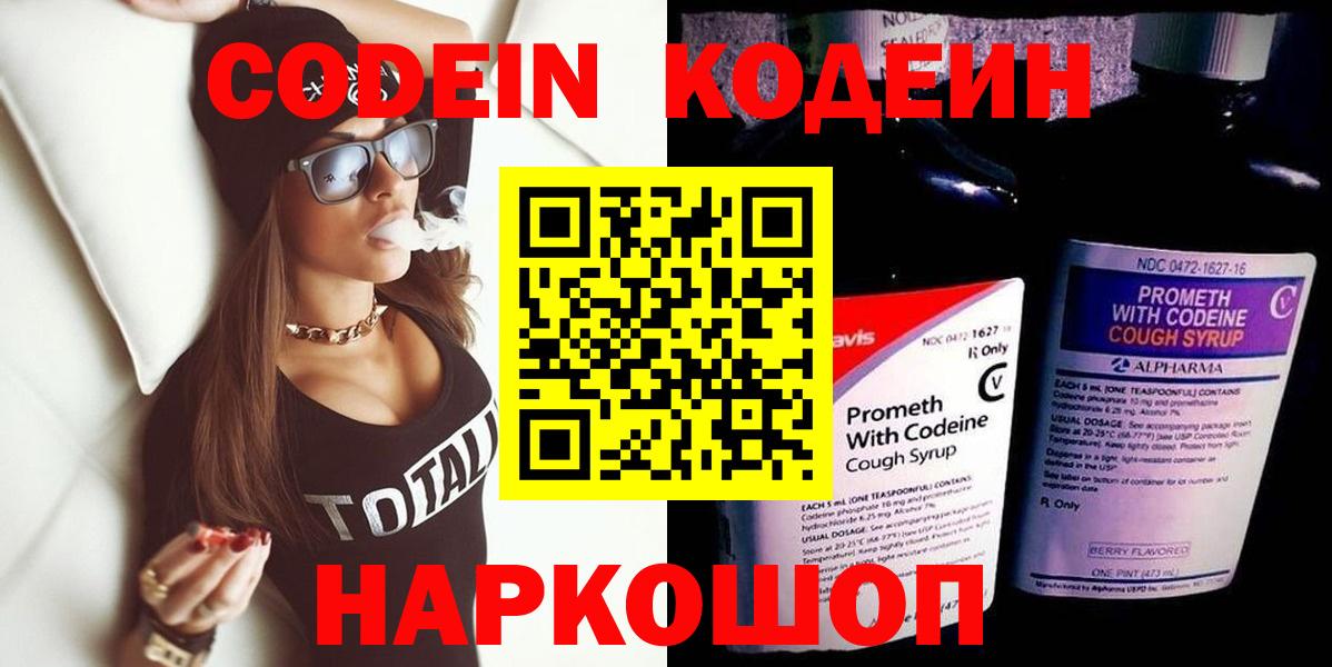 Рубцовск  Codein напиток Lean (лин)  Codein напиток Lean (лин)  Вход с VPN 