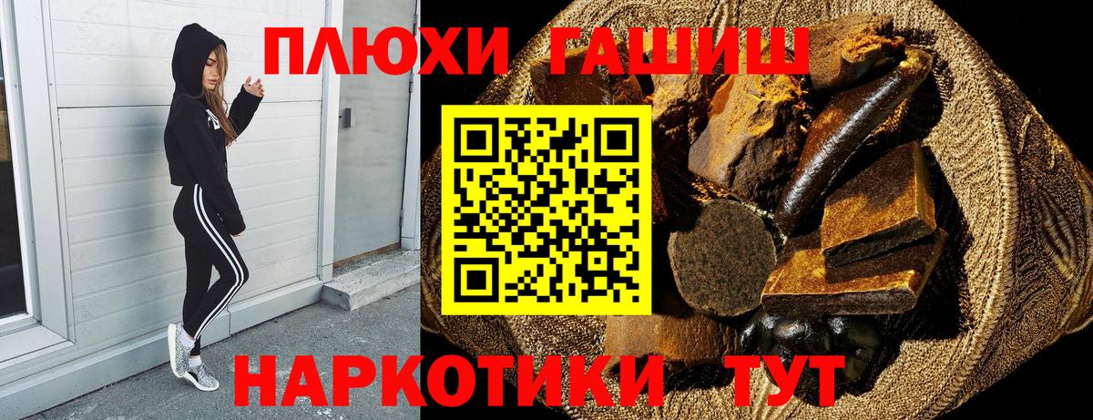 ГАШИШ хэш  Вход с VPN  Гашиш  Рубцовск  Гашиш гашик 