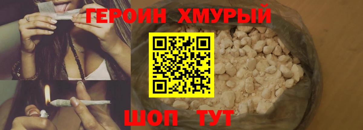 ГЕРОИН VHQ  Вход с VPN  Героин  Рубцовск 