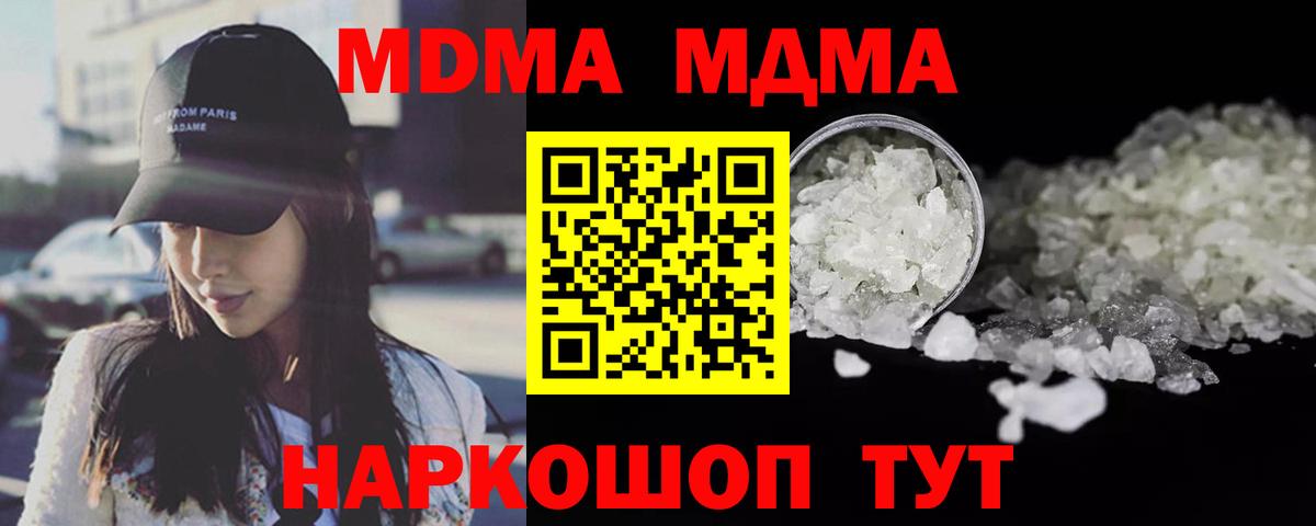 МДМА crystal  MDMA  Вход с VPN  Рубцовск  МДМА VHQ 