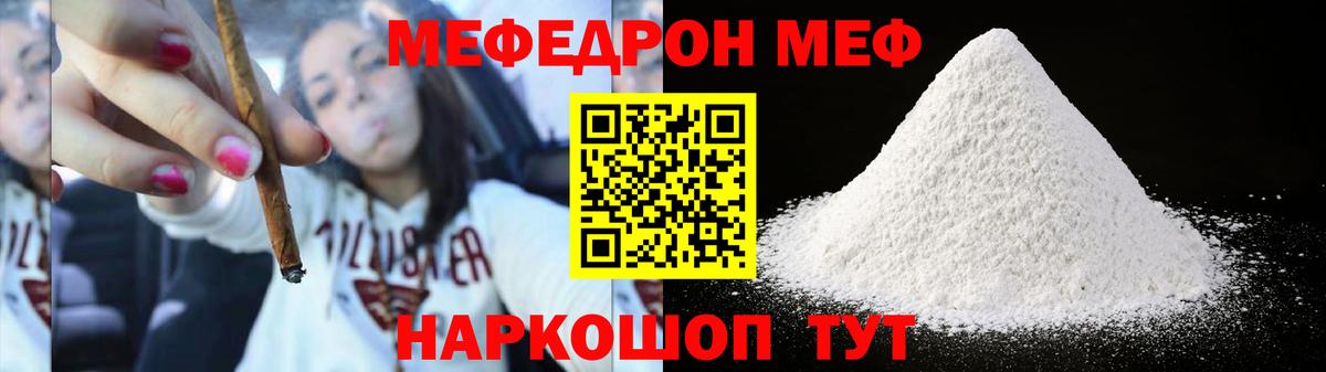 Меф кристаллы Рубцовск